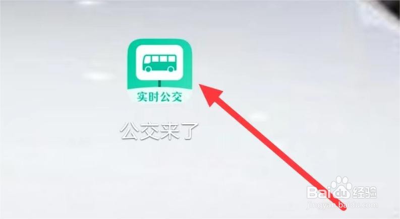 怎样在公交来了查看我的收藏