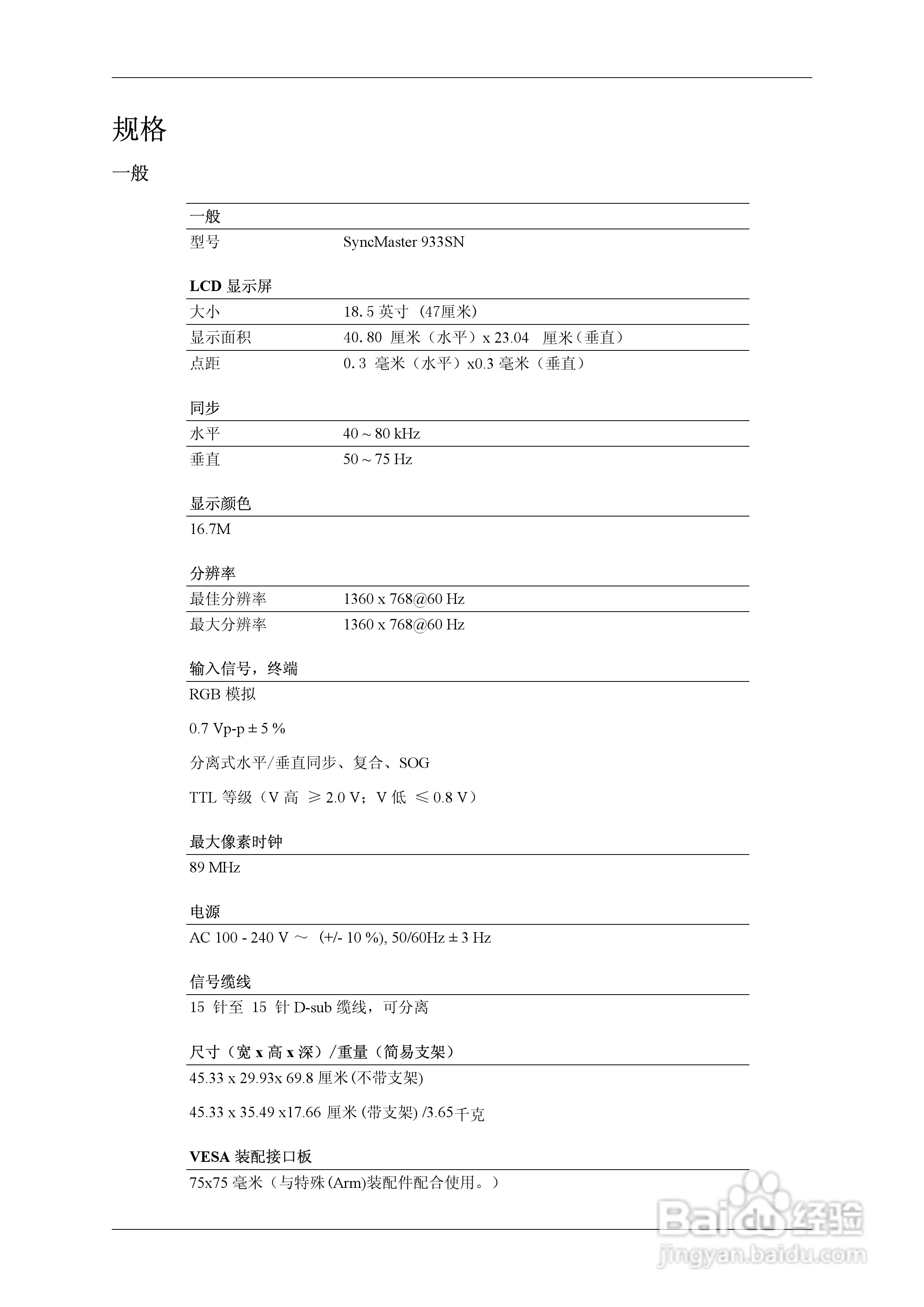 三星933SN液晶显示器使用说明书:[5]