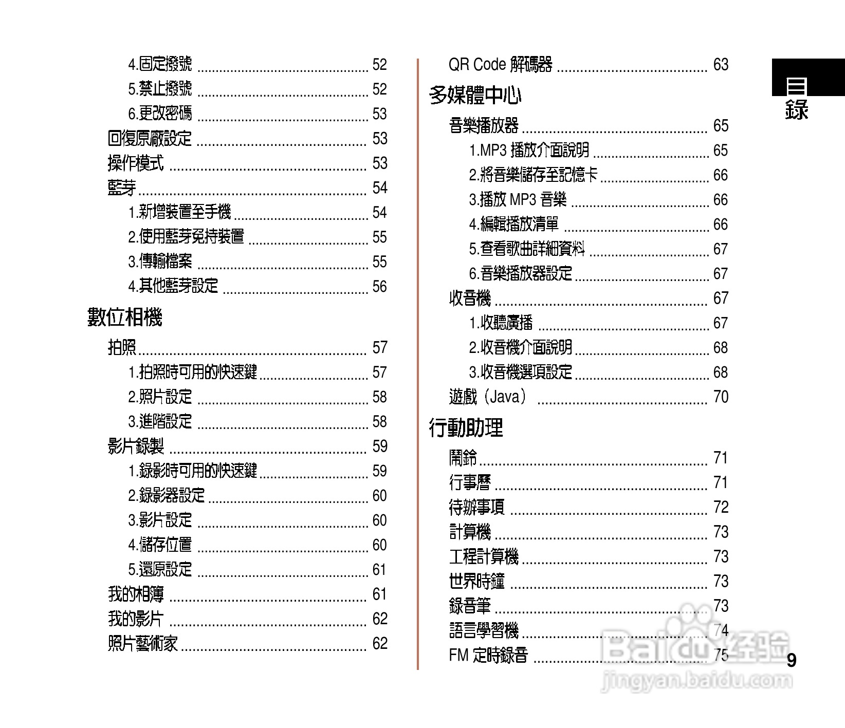 华硕手机V80型说明书:[1]