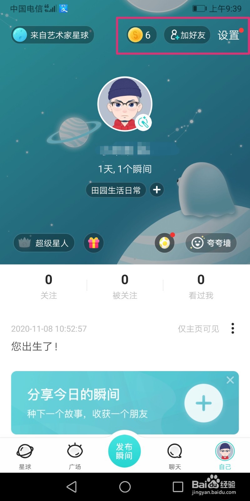 Soul怎么下载表情