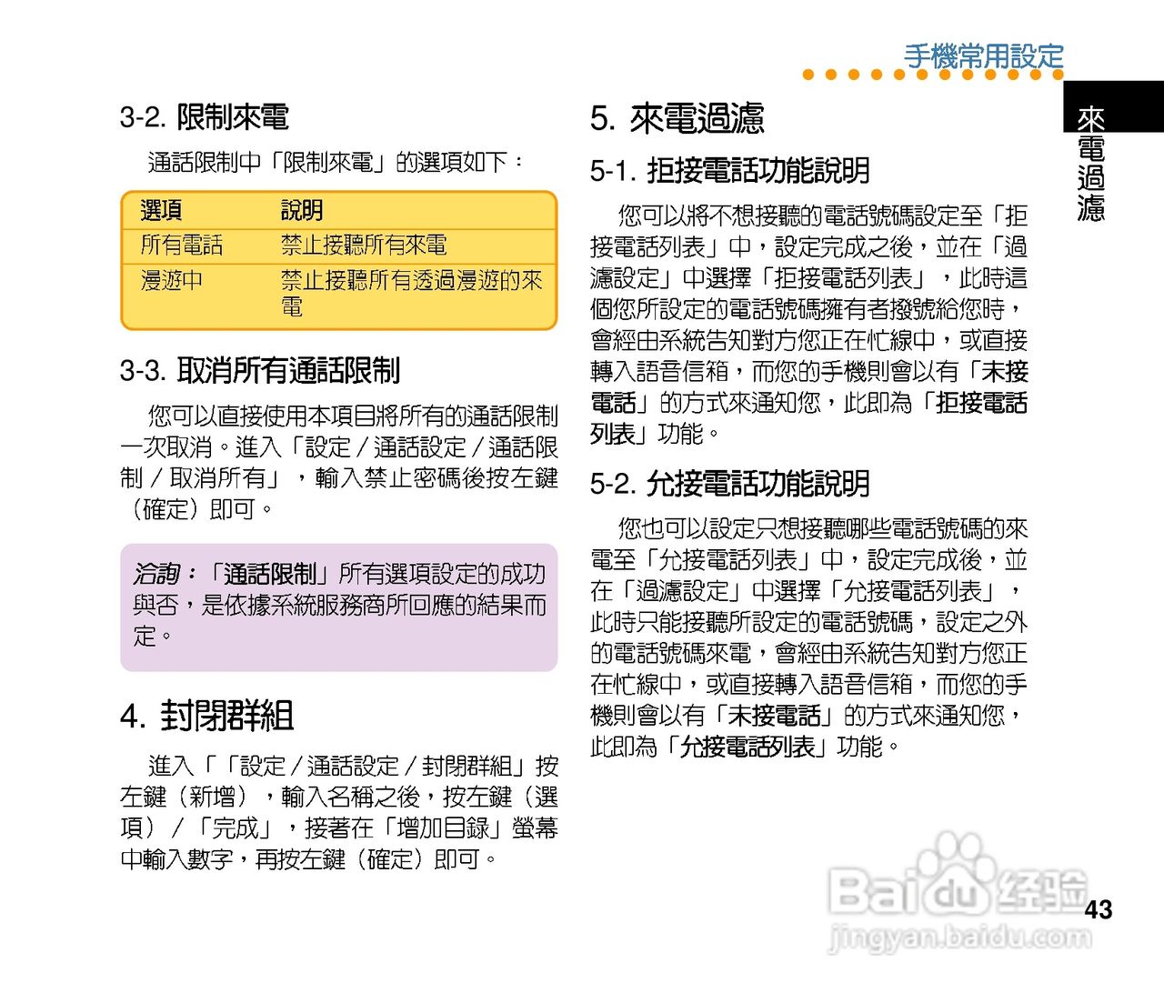 华硕手机V75型说明书:[5]