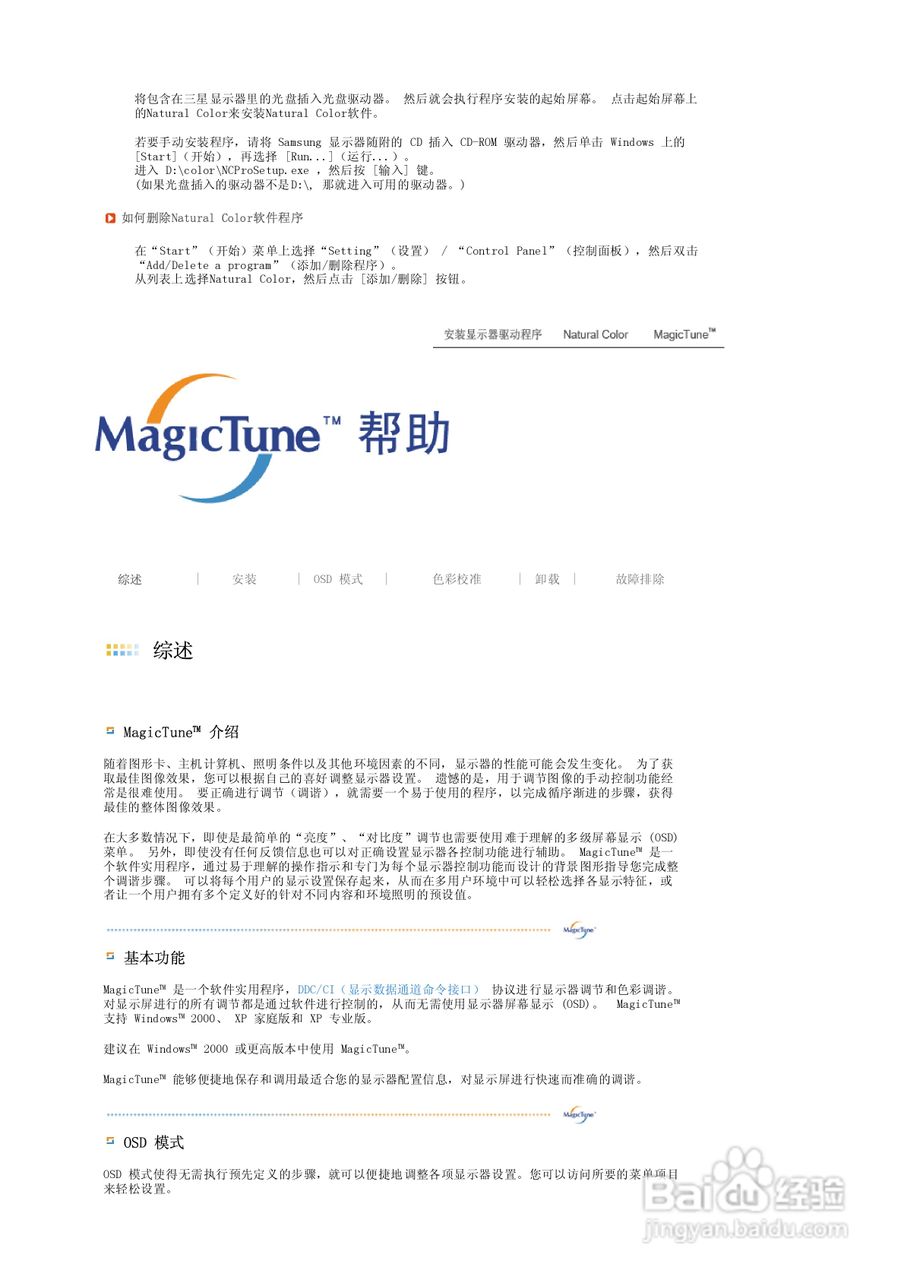 三星932BF液晶显示器使用说明书:[3]
