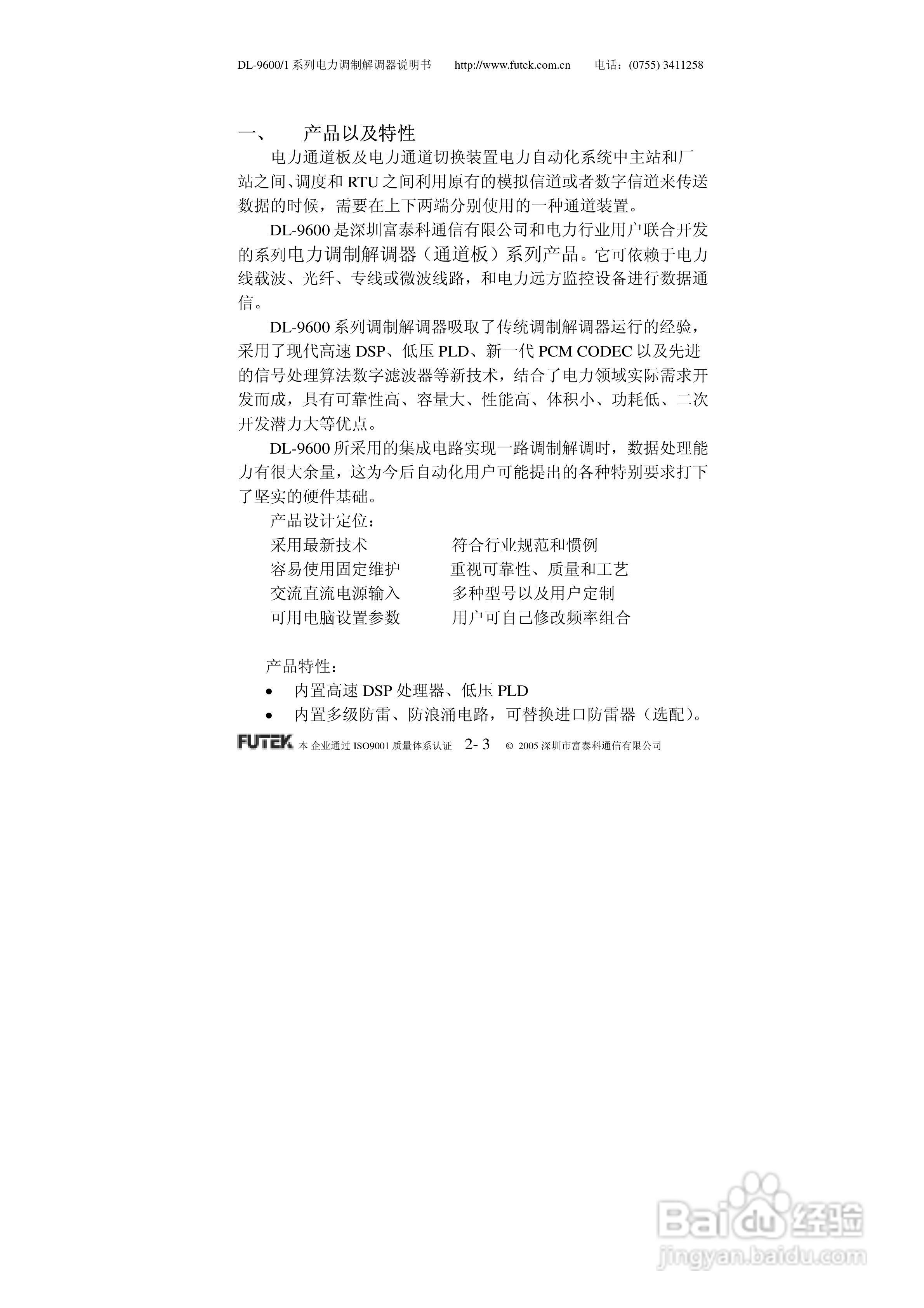 美国FUTEK DL-9600/1系列电力调制解调器说明书:[1]