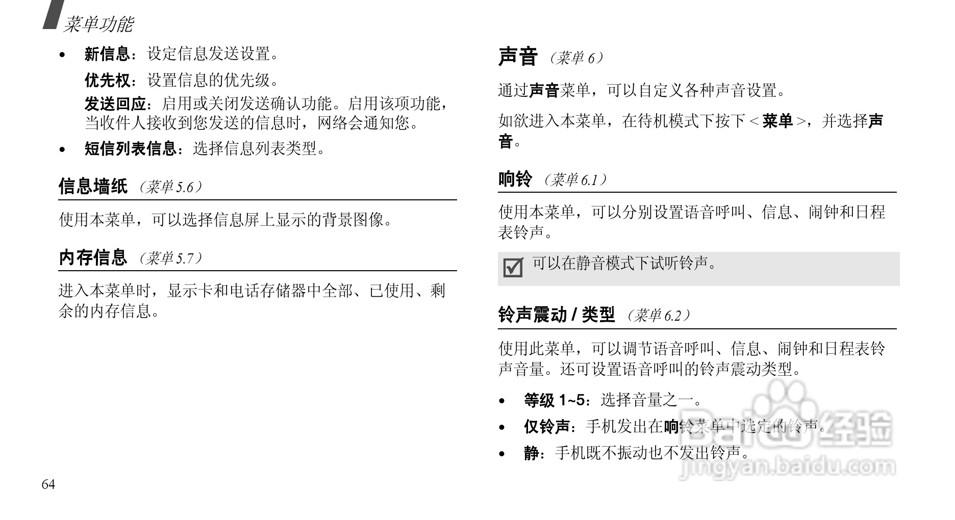 三星SCH-E239手机使用说明书:[7]