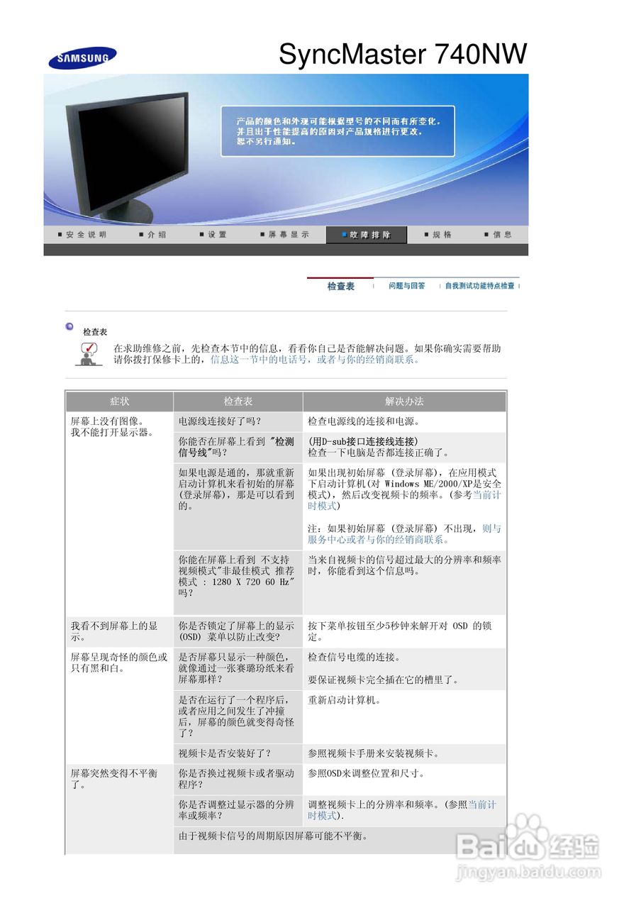 三星740NW液晶显示器使用说明书:[5]
