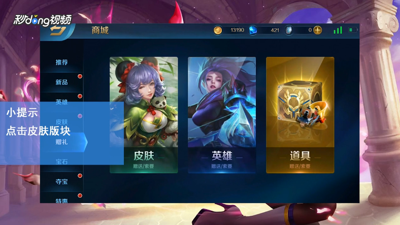 英魂之刃如何给好友赠送皮肤