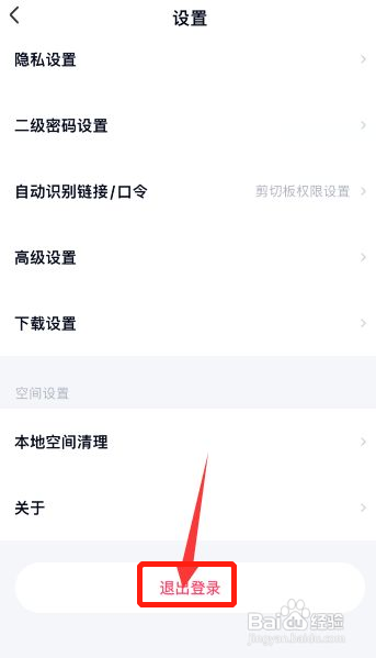 百度网盘串号了怎么弄