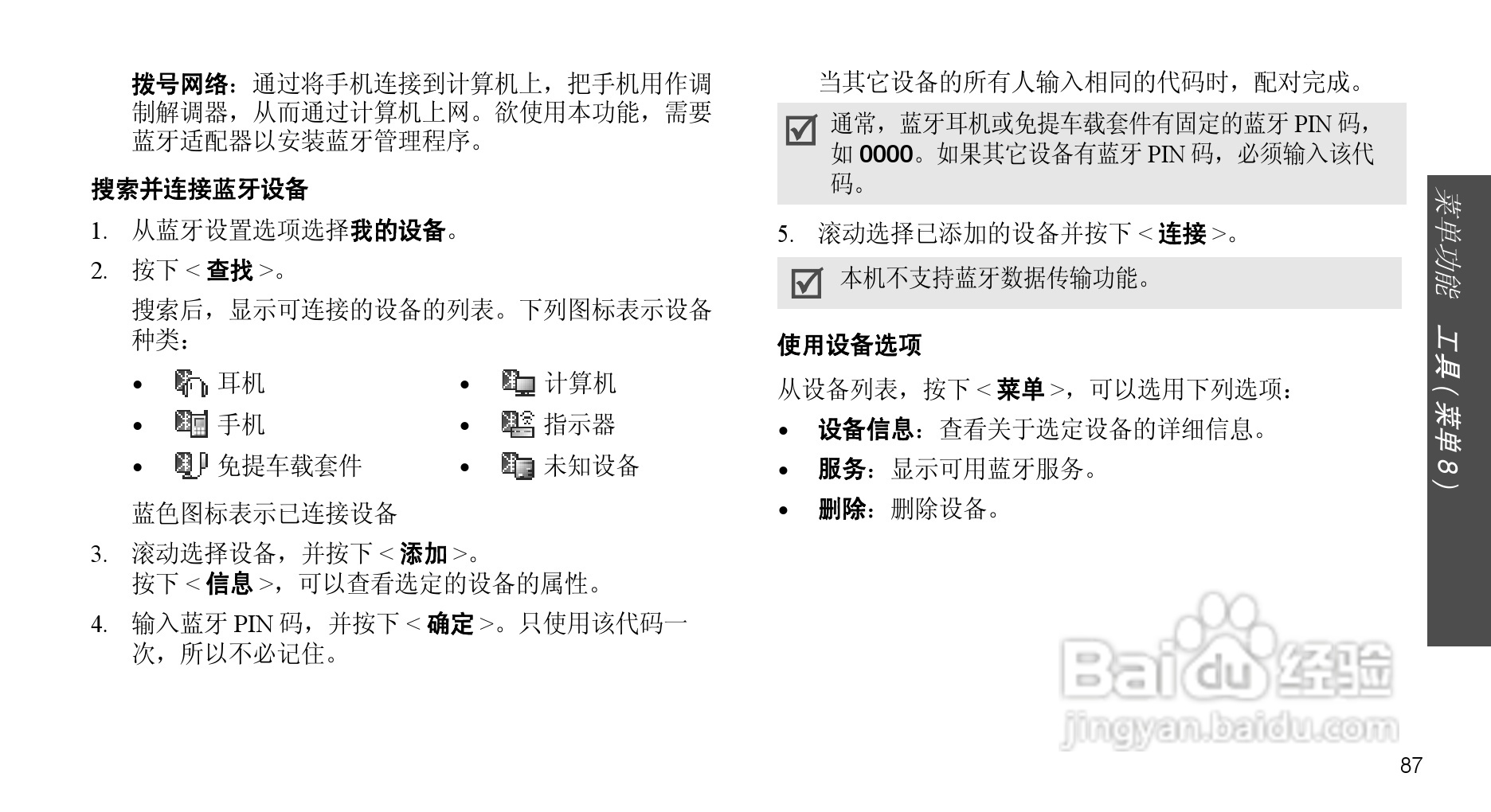 三星SCH-F509手机使用说明书:[9]