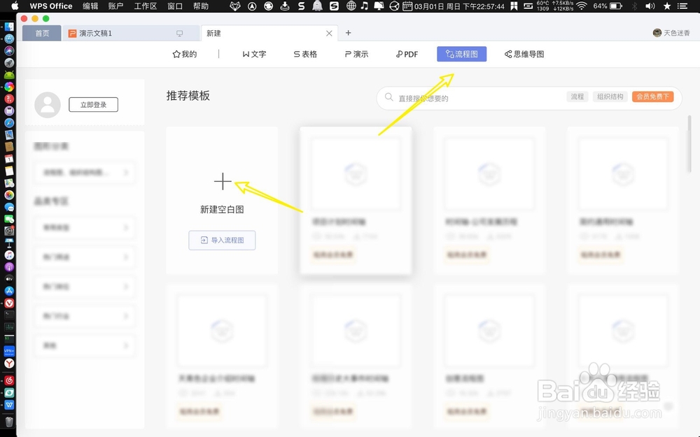 Mac WPS怎么把流程图导出为图片