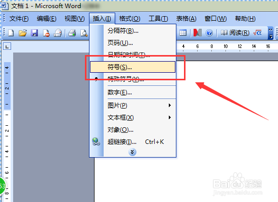 Word2003文档中怎样给常用符号自定义快捷键