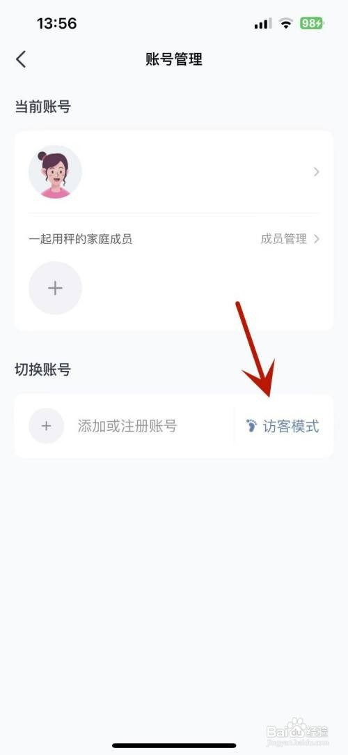 如何才能在好轻App中添加访客信息