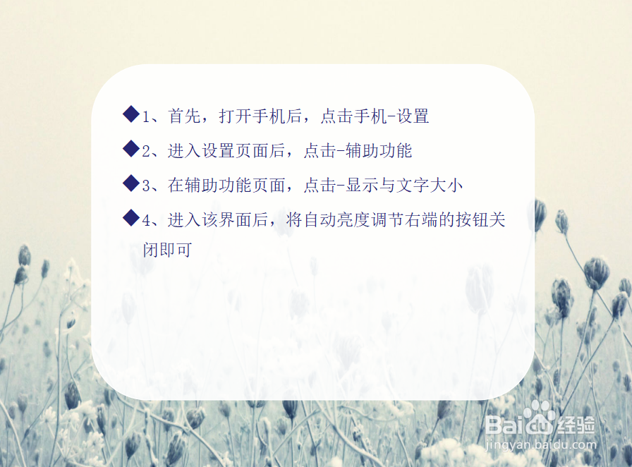 怎么关闭iPhone手机的自动亮度调节