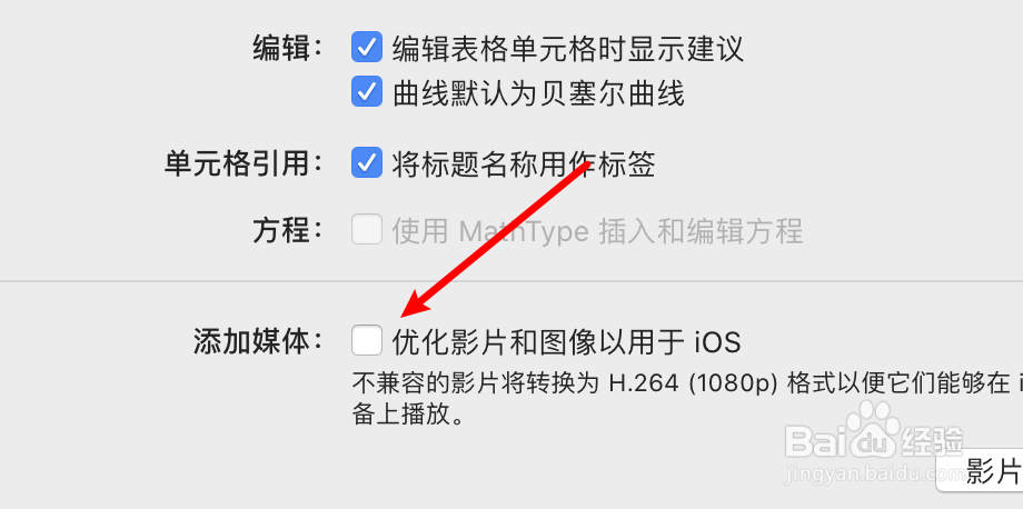 mac Numbers表格怎么设置优化添加的影片和图像