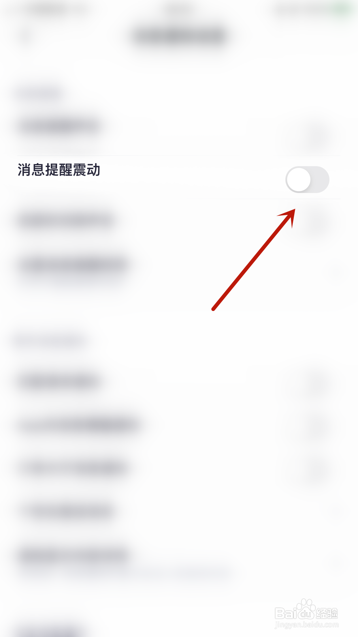怎么关闭玩剧CP消息提醒震动