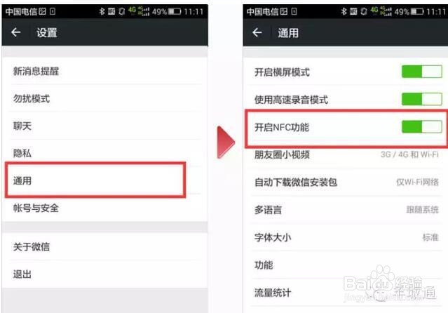 广州羊城通NFC手机充值方法