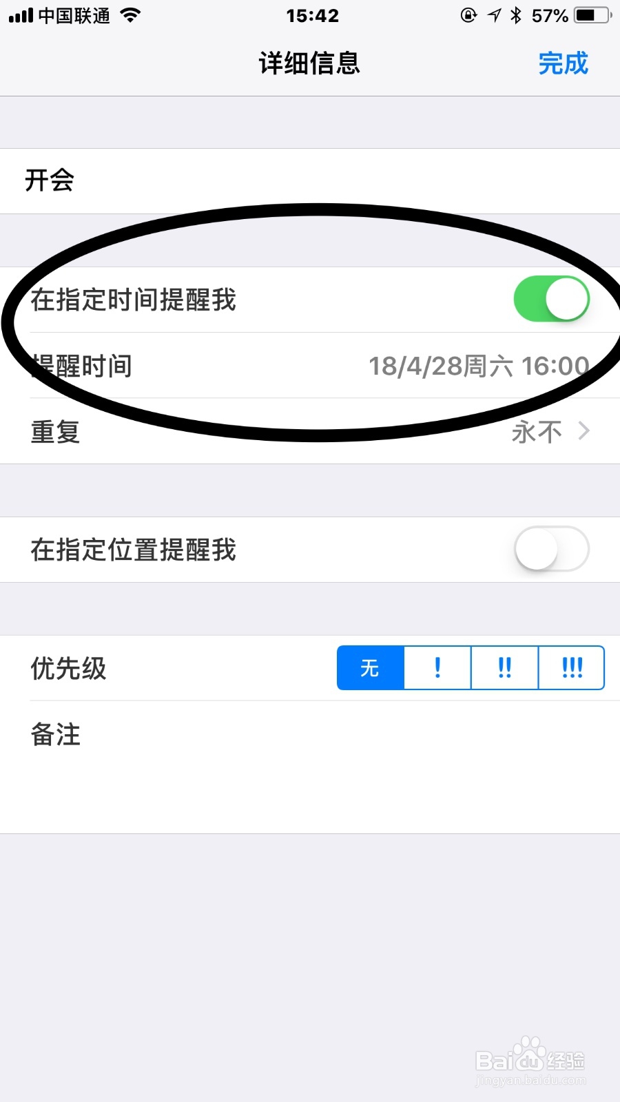 如何使用苹果手机中的提醒事项。