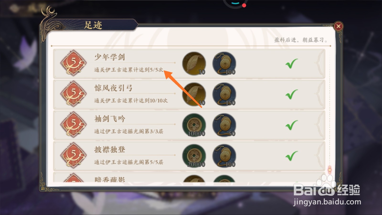 花亦山心之月中怎么进行少年学剑