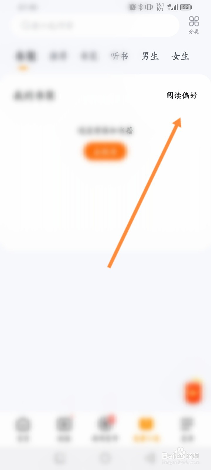 悟空浏览器怎么设置小说阅读偏好