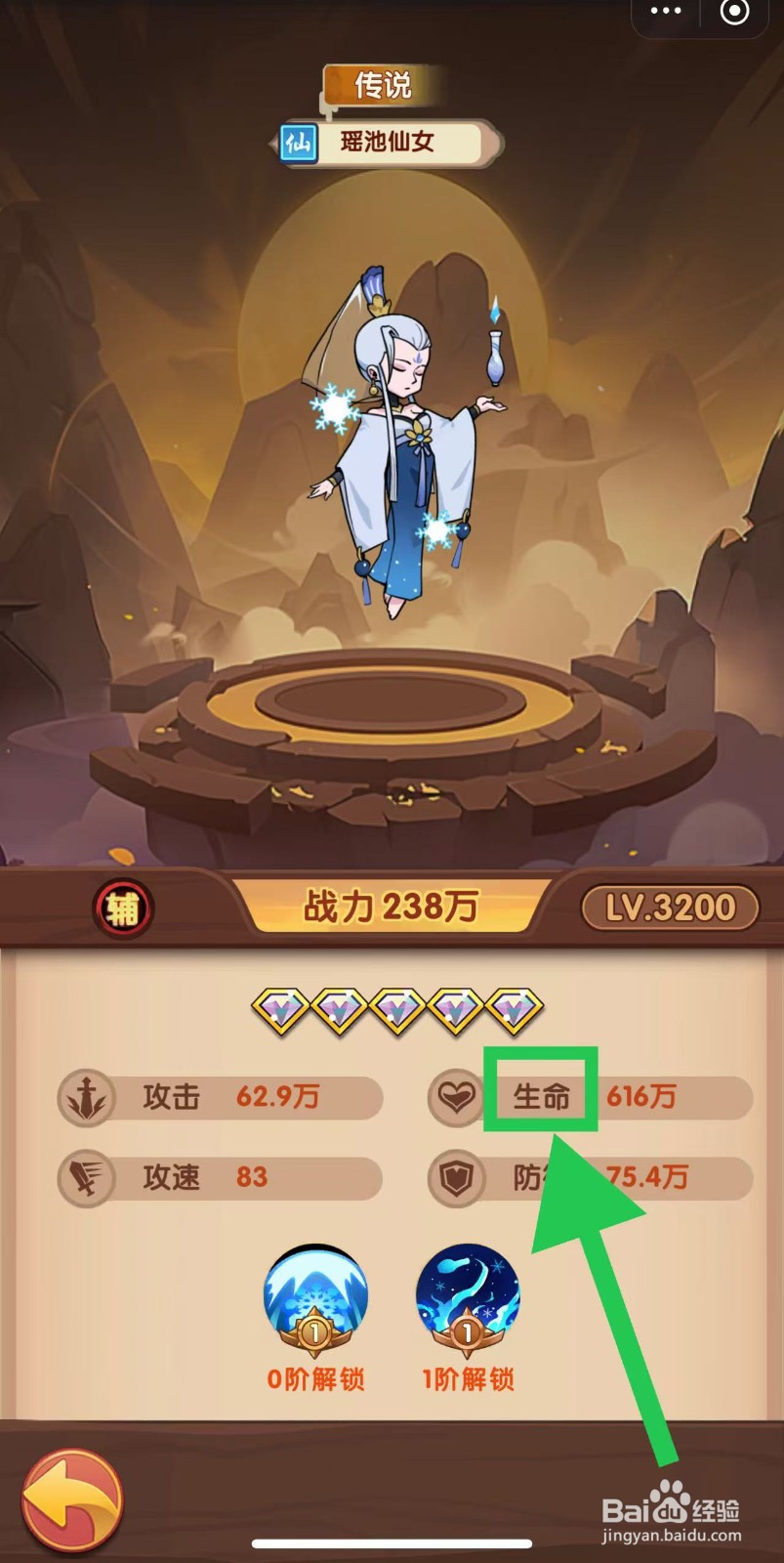 那些需要守护的如何查看瑶池仙女的生命