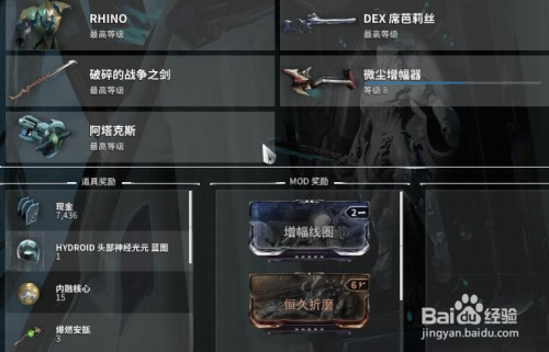 Warframe地球boss攻略 百度经验