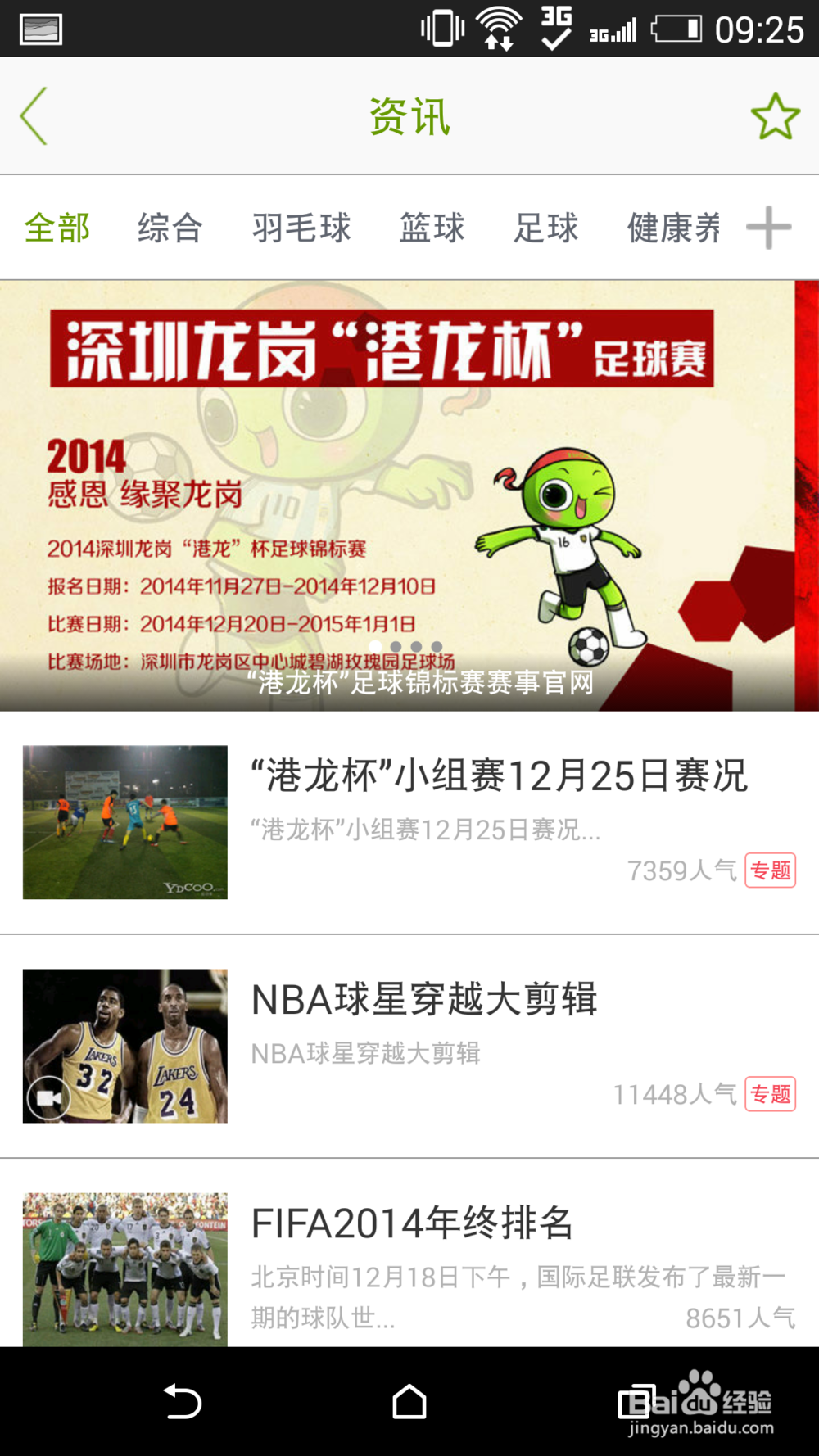 如何使用运动App和附近的人一起运动