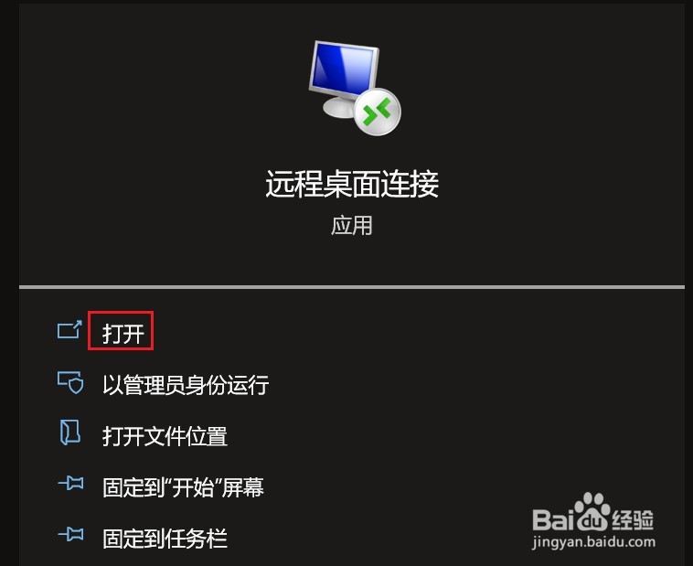 windows 10系统怎么打开远程桌面?