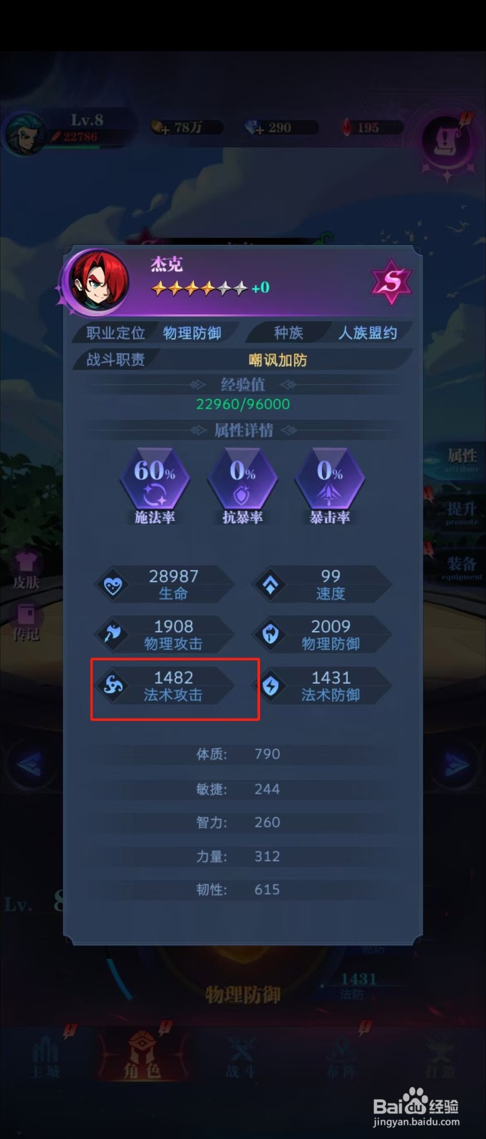 古代战争如何查看杰克的【法术攻击】？