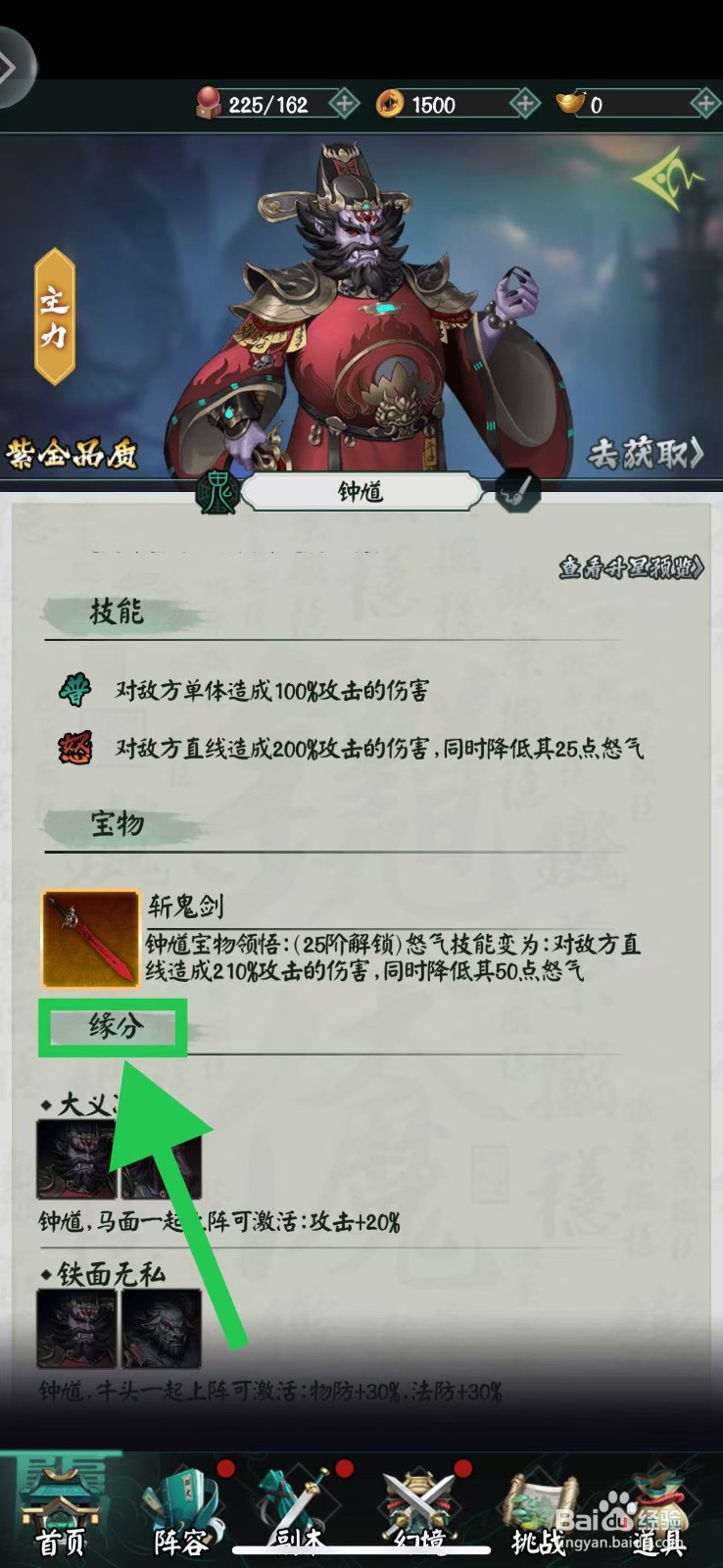 阴阳界怎么查看钟馗的缘分