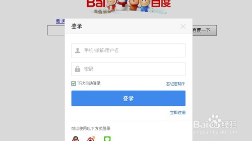 百度知道帐号怎么更换邮箱