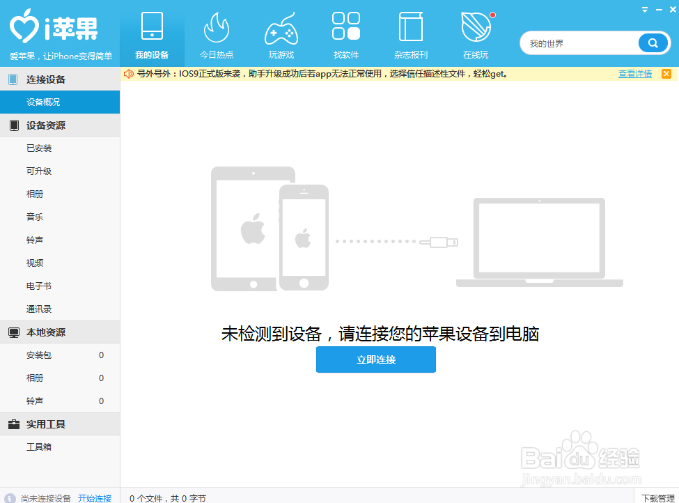 利用i苹果助手解决苹果手机安装包怎么删除问题