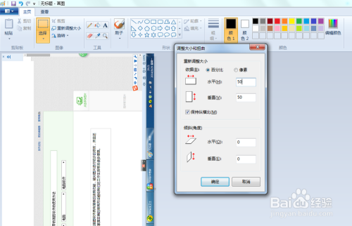 WIN7系统附带的画图软件的使用方法