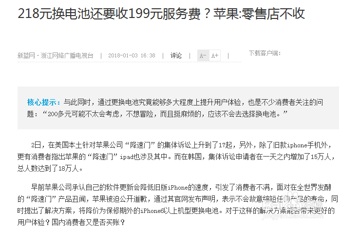 苹果降速门爆出后换电池需注意事项