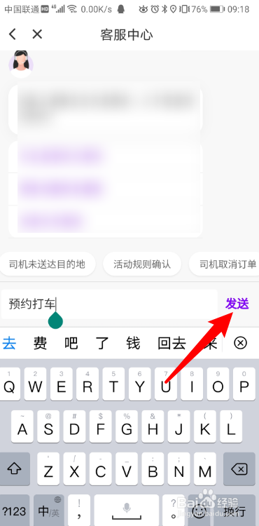 花小猪打车怎么预约打车