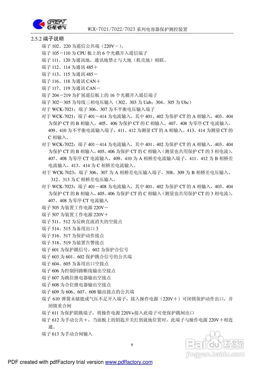 巨龙WCK-7022电容器保护测控装置说明书:[2]