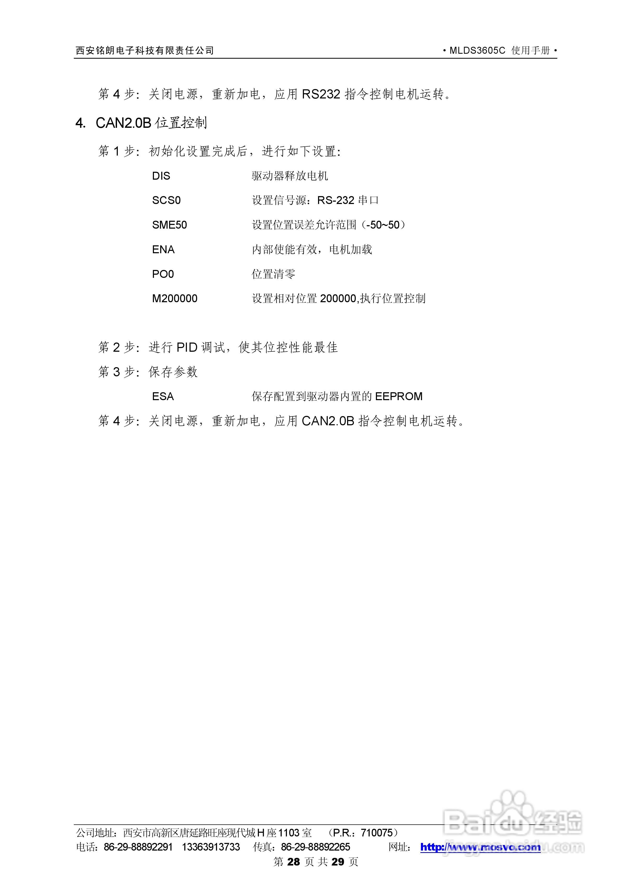 铭朗科技MLDS3605C直流伺服驱动器说明书:[3]