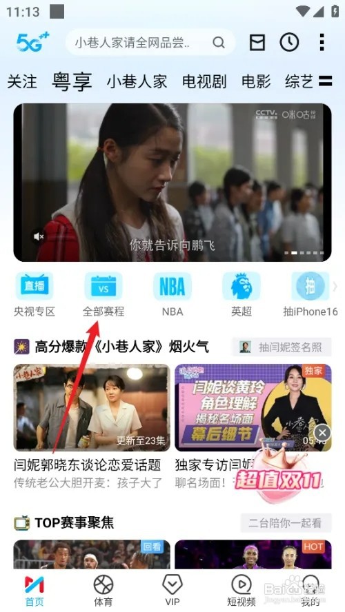 咪咕视频如何预约观看NBA常规赛独行侠VS掘金