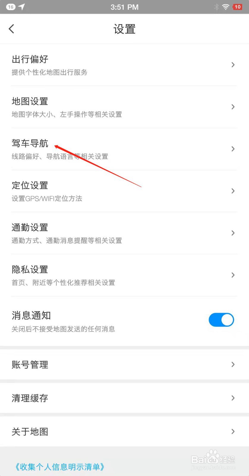 腾讯地图如何设置导航车标