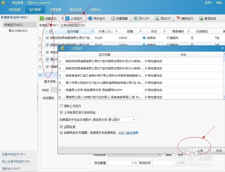 如何使用淘宝助理上传宝贝数据包！