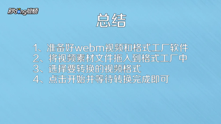 怎么把webm格式转换成avi或MP4等常用的格式