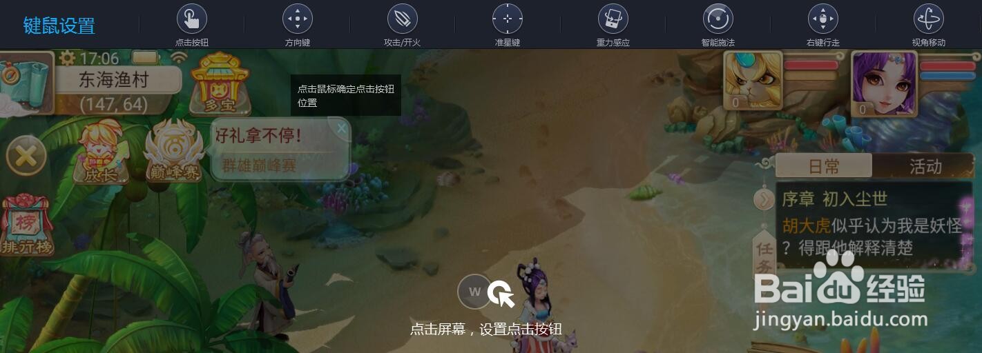 怎么在电脑上用键鼠操作玩大话西游手游
