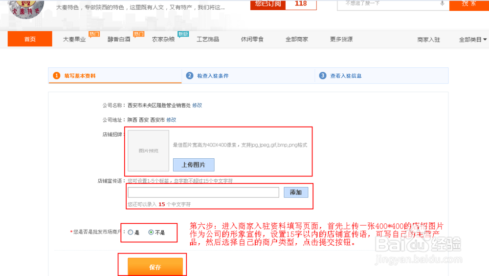 大秦特色入驻流程