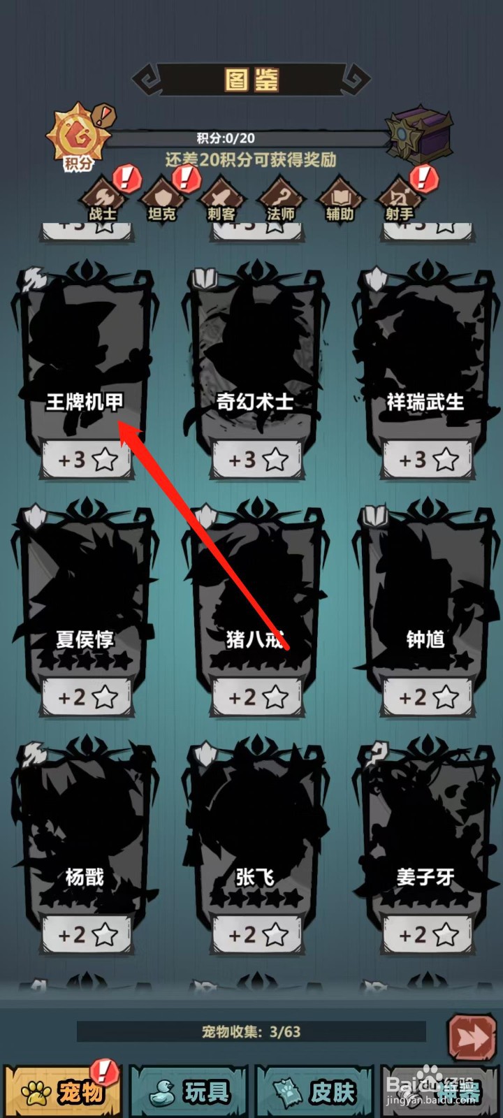 王者猎人怎样查看王牌机用的英雄详情