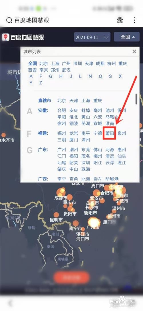 莆田迁出目的地在哪查看？