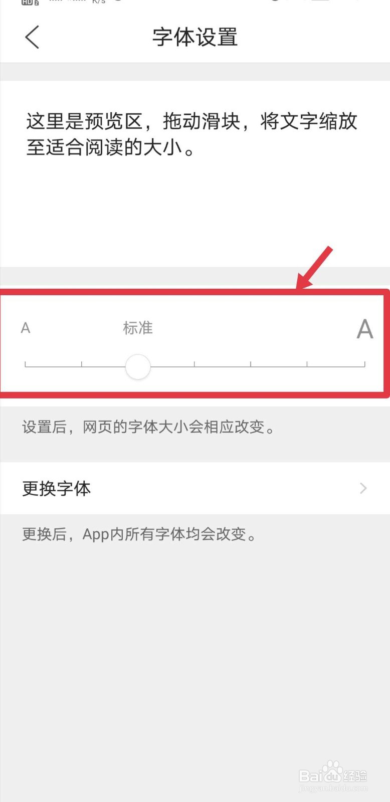 QQ浏览器如何更改字体大小