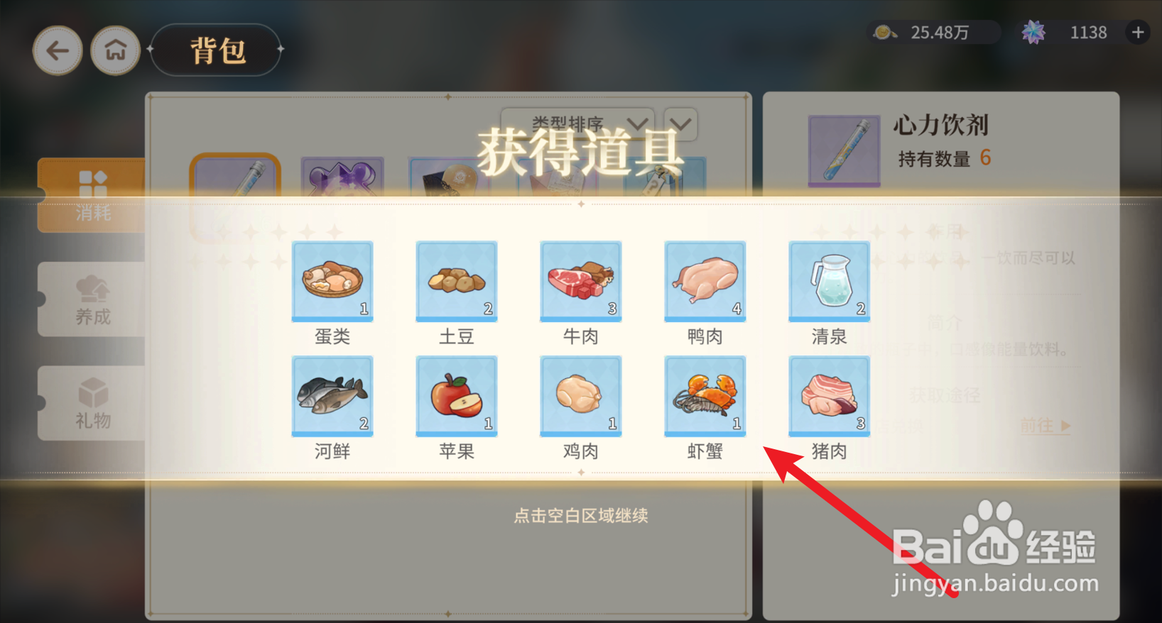 维斯塔的餐桌怎么获得食材