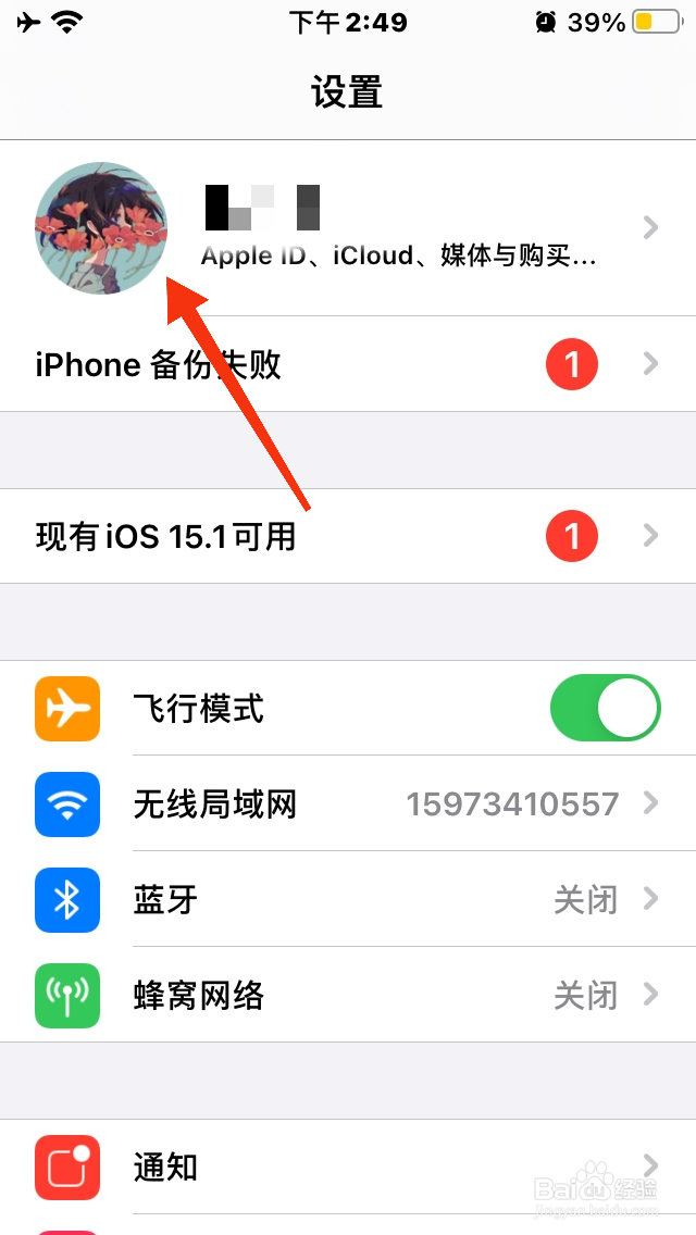 苹果手机怎么重新设置id密码