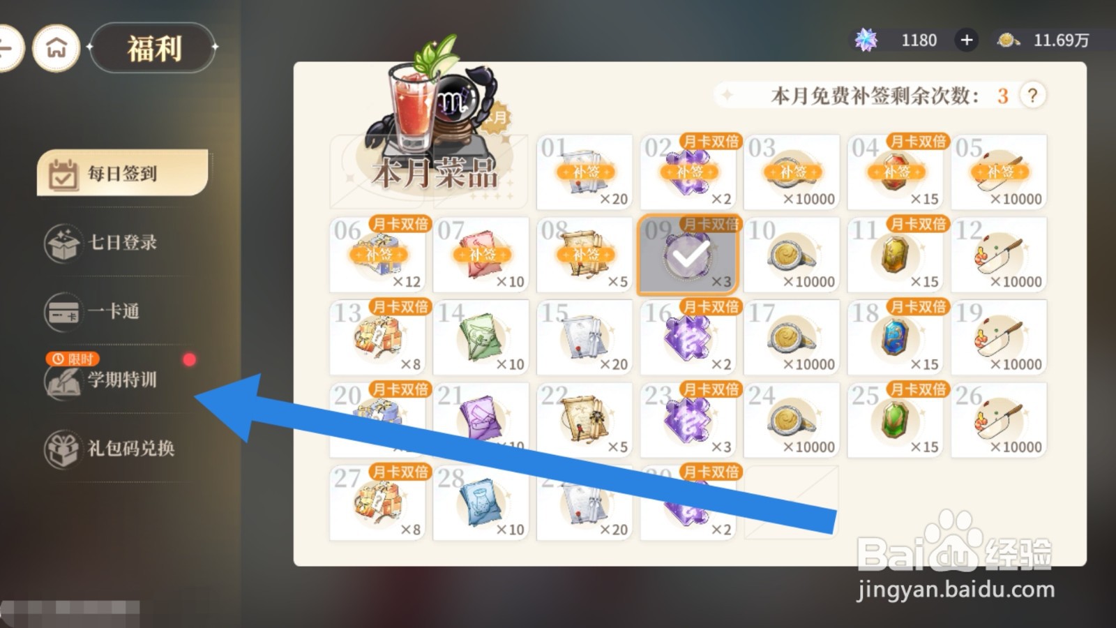 维斯塔的餐厅app怎样完成学期特训任务