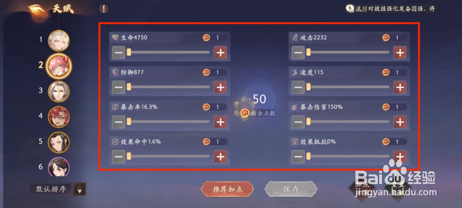 西游笔绘西行玉面狐狸属性如何进行加点？