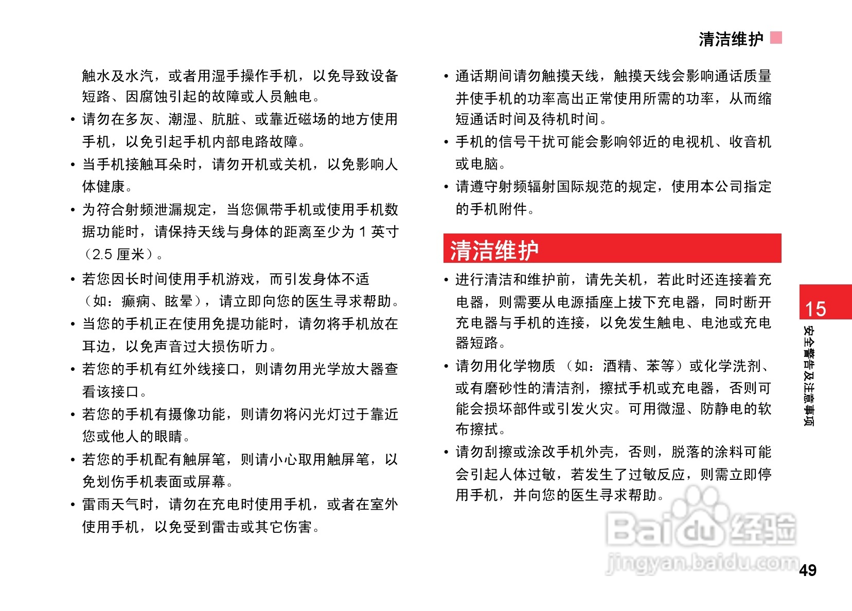 华为T7200手机使用说明书:[6]