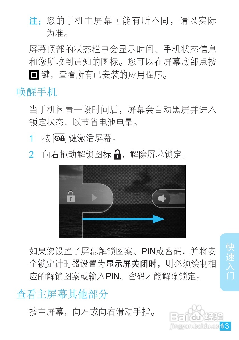 摩托罗拉XT883手机使用说明书:[2]